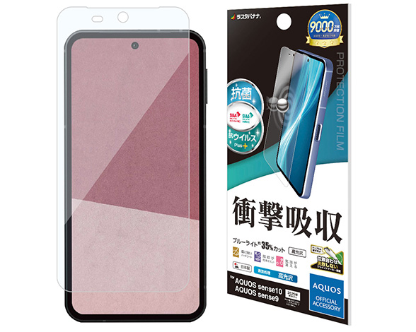 AQUOS sense10/sense9 専用フィルム 衝撃吸収フルスペック 光沢