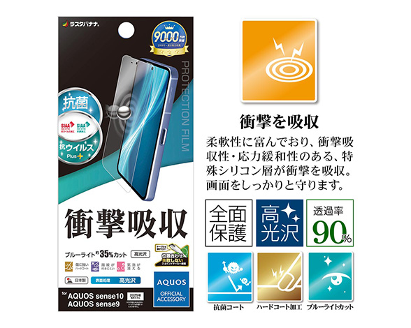 AQUOS sense10/sense9 専用フィルム 衝撃吸収フルスペック 光沢 2
