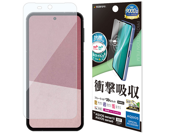 AQUOS sense10/sense9 専用フィルム 衝撃吸収フルスペック 反射防止