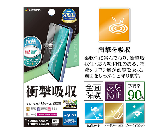 AQUOS sense10/sense9 専用フィルム 衝撃吸収フルスペック 反射防止 2