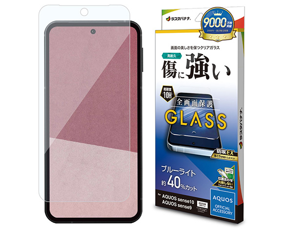 AQUOS sense10/sense9 専用ガラスフィルム ブルーライトカット 光沢 0.33mm