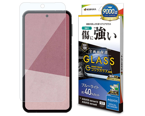 AQUOS sense10/sense9 専用ガラスフィルム ブルーライトカット 光沢 ゴリラガラス採用 0.33mm