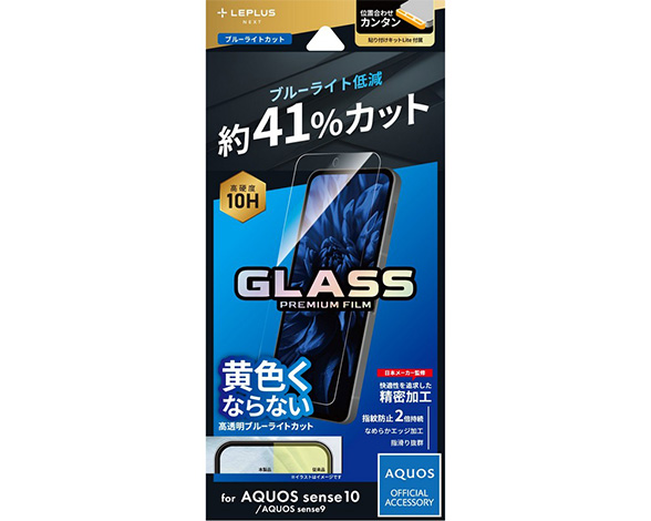 AQUOS sense10/sense9 ガラスフィルム 「GLASS PREMIUM FILM」スタンダードサイズ ブルーライトカット