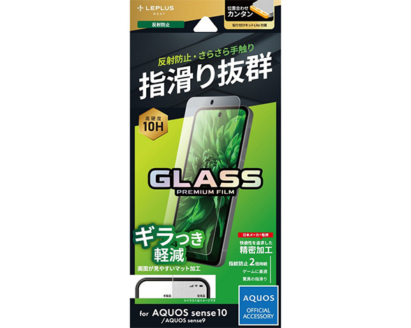 AQUOS sense10/sense9 ガラスフィルム 「GLASS PREMIUM FILM」スタンダードサイズ マット・反射防止