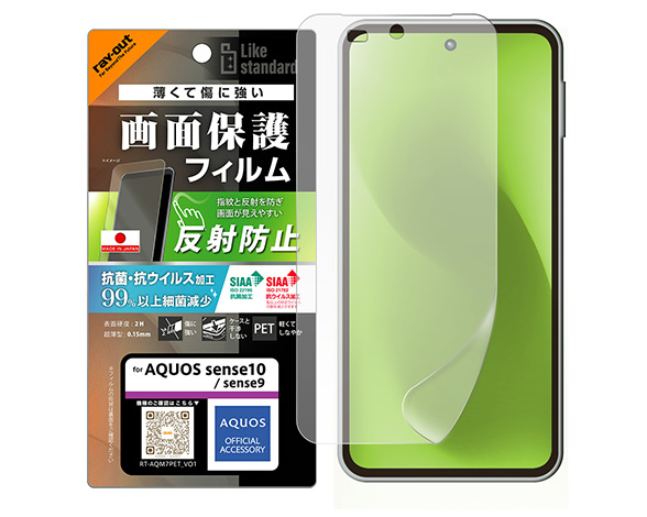 AQUOS sense10 / AQUOS sense9 PETフィルム 反射防止 抗菌・抗ウイルス 平面保護 指紋防止