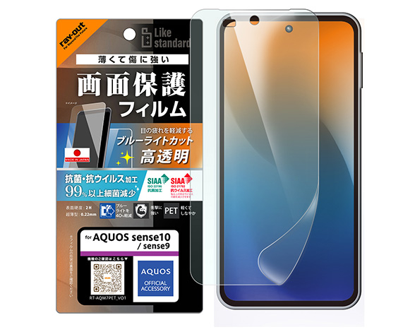 AQUOS sense10 / AQUOS sense9 PETフィルム ブルーライトカット 光沢 衝撃吸収 抗菌・抗ウイルス 平面保護 指紋防止