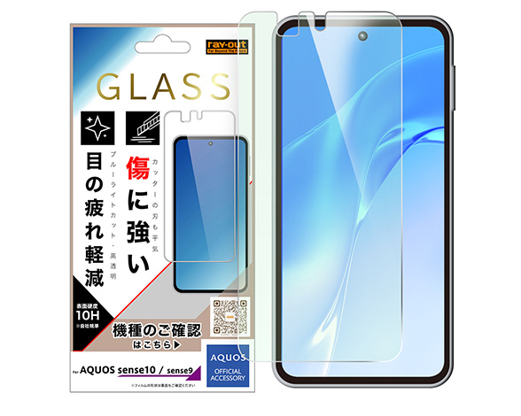 AQUOS sense10 / AQUOS sense9 ガラスフィルム ブルーライトカット 光沢 平面保護 硬度10H