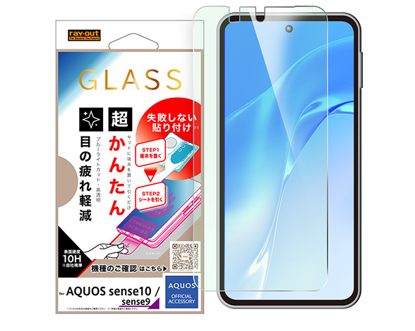 AQUOS sense10 / AQUOS sense9 ガラスフィルム 失敗しない 超かんたん貼り付けキット付き /ブルーライトカット 高透明
