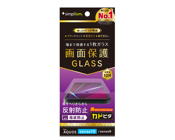 AQUOS sense10 / sense9 反射防止 画面保護強化ガラス カドピタ