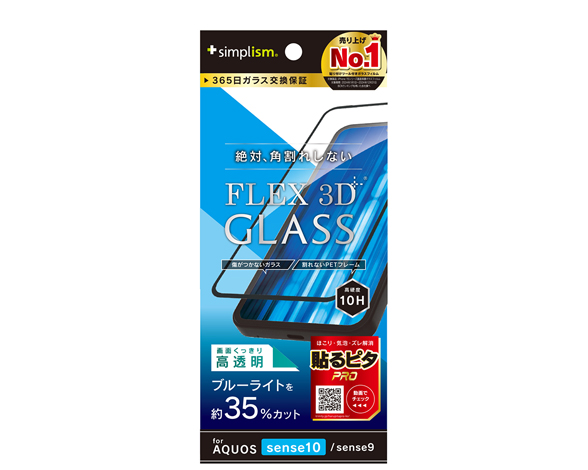 AQUOS sense10 / sense9 [FLEX 3D] 黄色くないブルーライト低減 複合フレームガラス