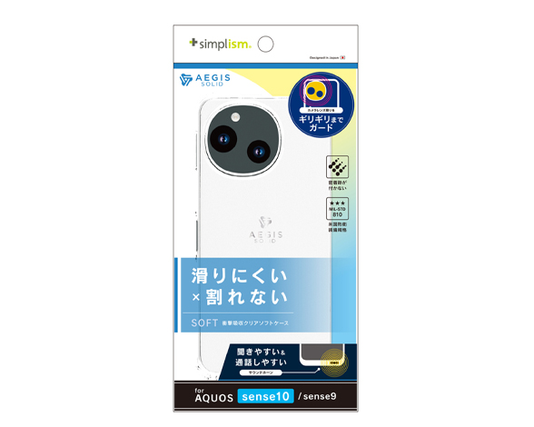 AQUOS sense10 / sense9 [Aegis Solid] フルカバー TPUケース