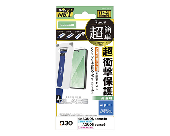 AQUOS sense10/AQUOS sense9 ｶﾞﾗｽﾌｨﾙﾑ D3O 高透明 超簡単貼り付けﾂｰﾙ