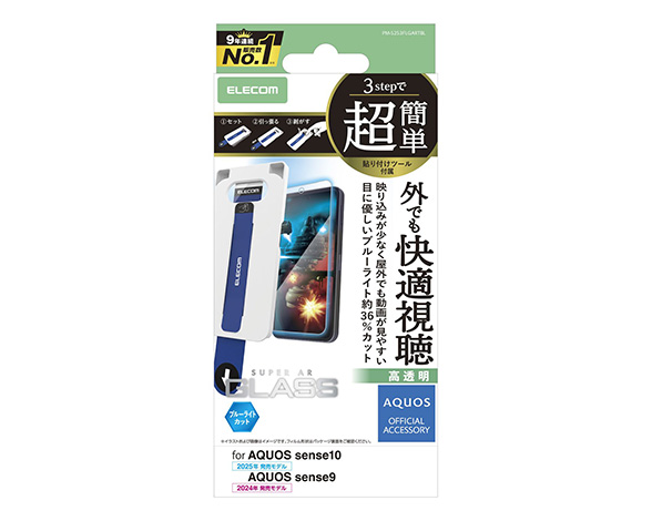 AQUOS sense10/AQUOS sense9 ｶﾞﾗｽﾌｨﾙﾑ 動画映え ﾌﾞﾙｰﾗｲﾄｶｯﾄ 超簡単貼り付けﾂｰﾙ