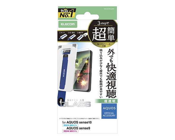 AQUOS sense10/AQUOS sense9 ｶﾞﾗｽﾌｨﾙﾑ 動画映え 超簡単貼り付けﾂｰﾙ