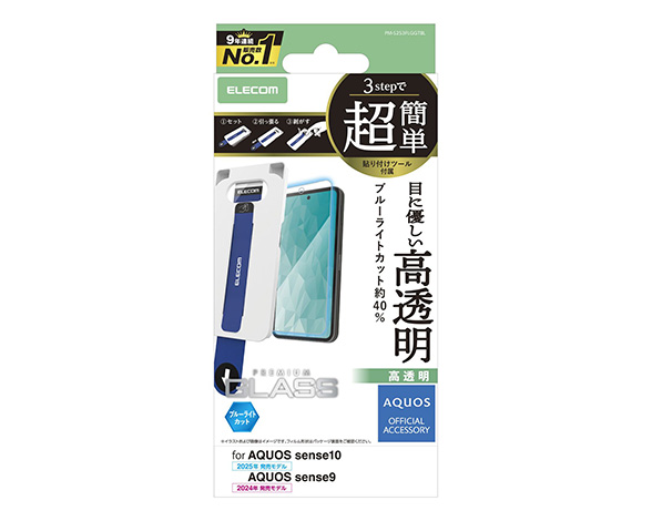 AQUOS sense10/AQUOS sense9 ｶﾞﾗｽﾌｨﾙﾑ ﾌﾞﾙｰﾗｲﾄｶｯﾄ 超簡単貼り付けﾂｰﾙ