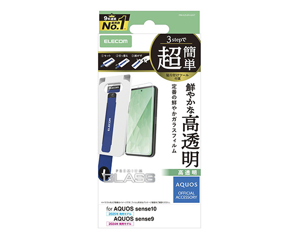 AQUOS sense10/AQUOS sense9 ｶﾞﾗｽﾌｨﾙﾑ 高透明 超簡単貼り付けﾂｰﾙ