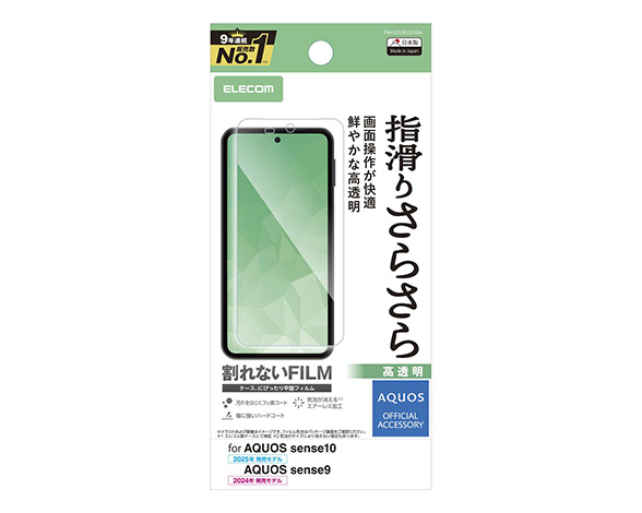 AQUOS sense10/AQUOS sense9 ﾌｨﾙﾑ ｽﾑｰｽ 指紋防止 高透明