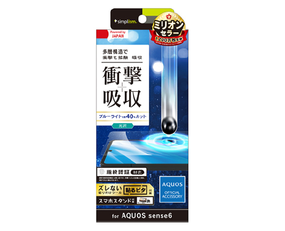 AQUOS sense6 衝撃吸収&ブルーライト低減 画面保護フィルム 光沢