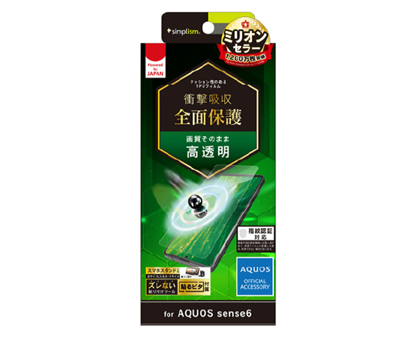 AQUOS sense6 衝撃吸収 TPU 画面保護フィルム 高透明