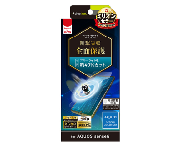 AQUOS sense6 衝撃吸収 ブルーライト低減 TPU 画面保護フィルム 光沢