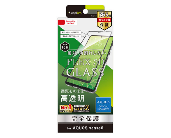 AQUOS sense6 [FLEX 3D] 高透明 複合フレームガラス