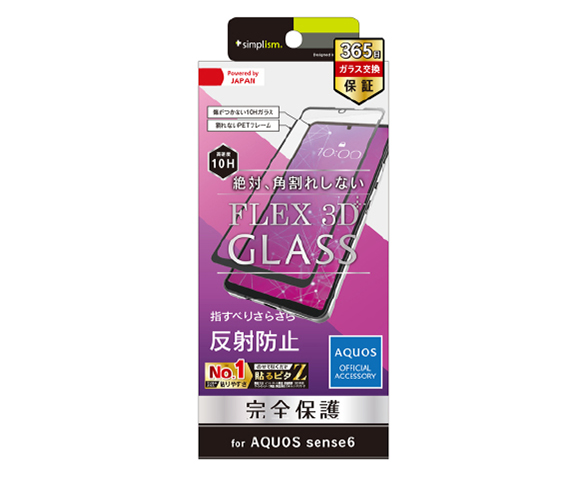 AQUOS sense6 [FLEX 3D] 反射防止 複合フレームガラス