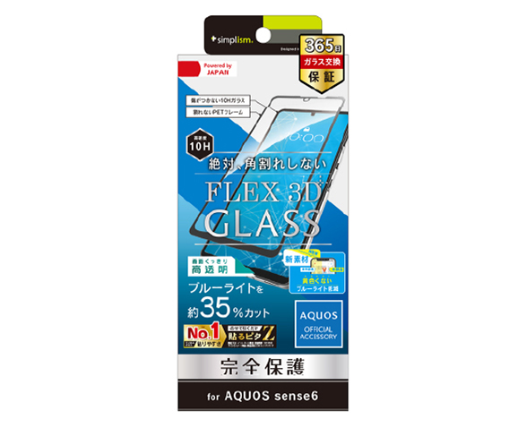 AQUOS sense6 [FLEX 3D] 黄色くならないブルーライト低減 複合フレームガラス