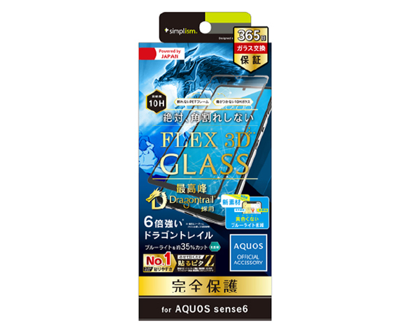 AQUOS sense6 [FLEX 3D] Dragontrail 黄色くならないブルーライト低減 複合フレームガラス