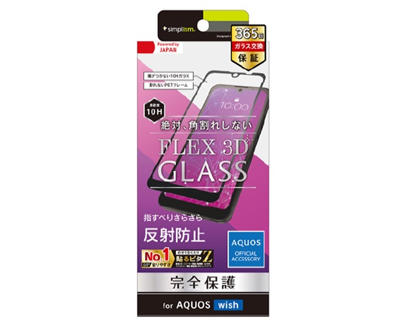 AQUOS wish [FLEX 3D] 反射防止 複合フレームガラス