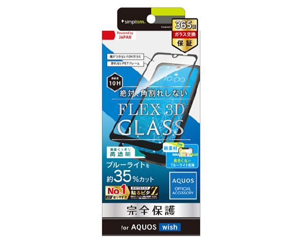 AQUOS wish [FLEX 3D] 黄色くならないブルーライト低減 複合フレームガラス
