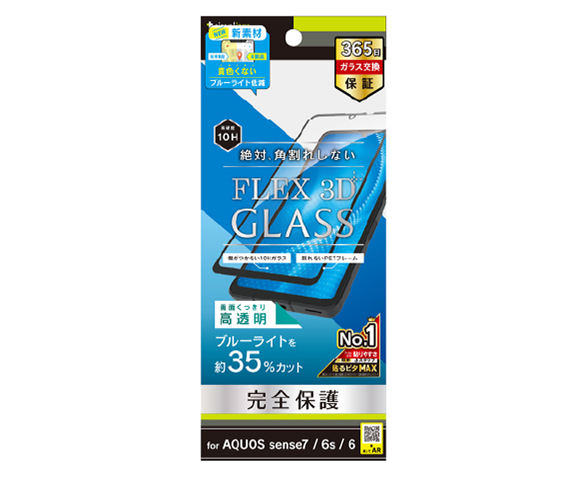 AQUOS sense7 /sense6s / sense6 [FLEX 3D] 黄色くならないブルーライト低減 複合フレームガラス
