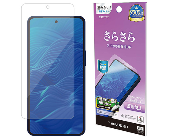 AQUOS R11 専用フィルム さらさら反射防止