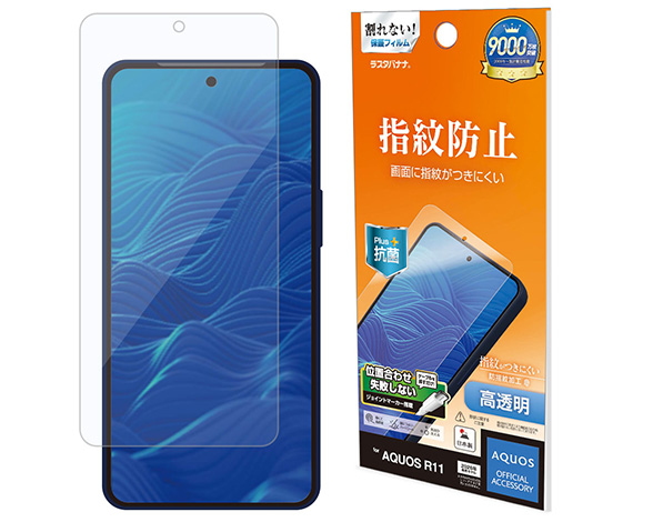 AQUOS R11 専用フィルム 光沢防指紋