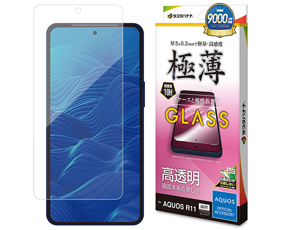 AQUOS R11 専用ガラスフィルム 光沢 0.2mm