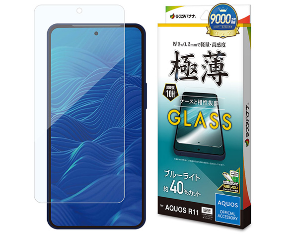 AQUOS R11 専用ガラスフィルム ブルーライトカット 光沢 0.2mm