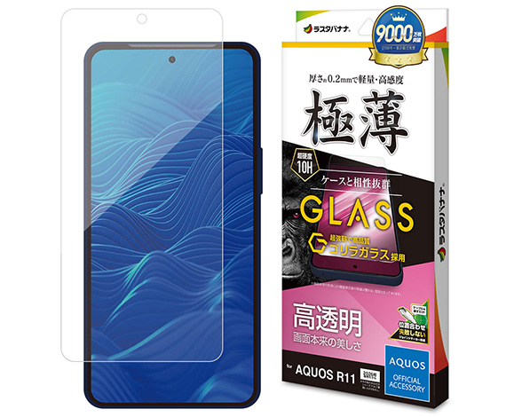 AQUOS R11 専用ガラスフィルム 高光沢 ゴリラガラス採用 0.2mm