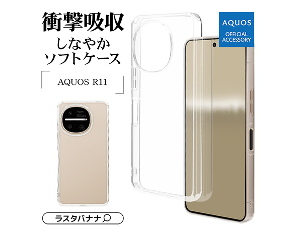 AQUOS R11 専用ケース ソフトケース TPU CL 2