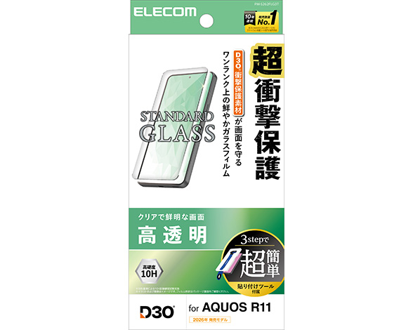 AQUOS R11 ｶﾞﾗｽﾌｨﾙﾑ D3O 高透明 超簡単貼り付けﾂｰﾙ
