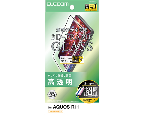 AQUOS R11 ｶﾞﾗｽﾌｨﾙﾑ ﾌﾚｰﾑ付き 高透明 超簡単貼り付けﾂｰﾙ
