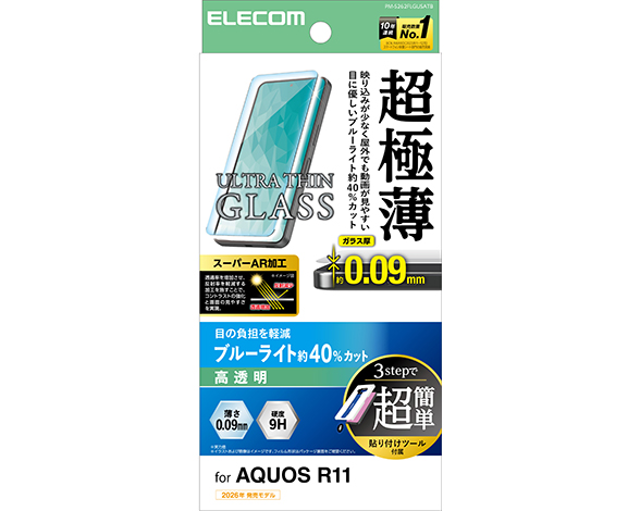 AQUOS R11 ｶﾞﾗｽﾌｨﾙﾑ 超極薄 ﾌﾞﾙｰﾗｲﾄｶｯﾄ 超簡単貼り付けﾂｰﾙ