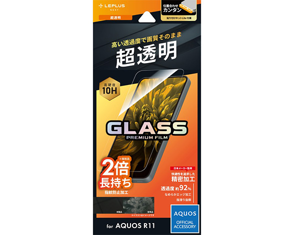 AQUOS R11 SH-51G/SH-M35 ガラスフィルム 「GLASS PREMIUM FILM」スタンダードサイズ 超透明