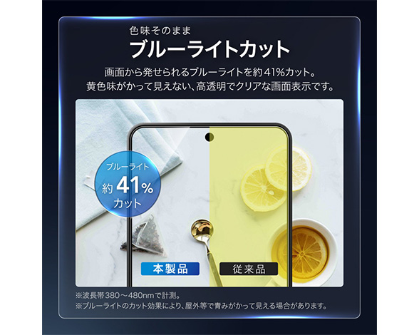 AQUOS R11 SH-51G/SH-M35 ガラスフィルム 「GLASS PREMIUM FILM」スタンダードサイズ ブルーライトカット 2
