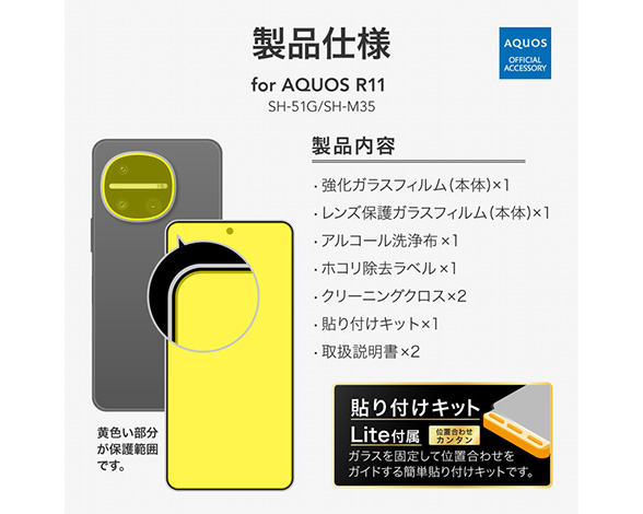 AQUOS R11 SH-51G/SH-M35 ガラスフィルム＋レンズ保護ガラスフィルム セット 超透明 5