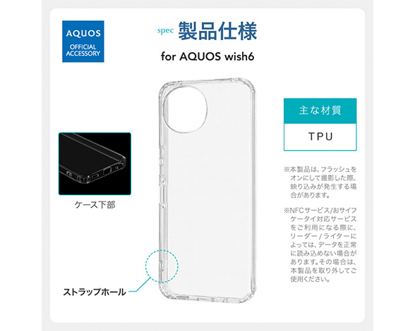 AQUOS wish6 ソフトケース 「UTILO Soft」 クリア 4