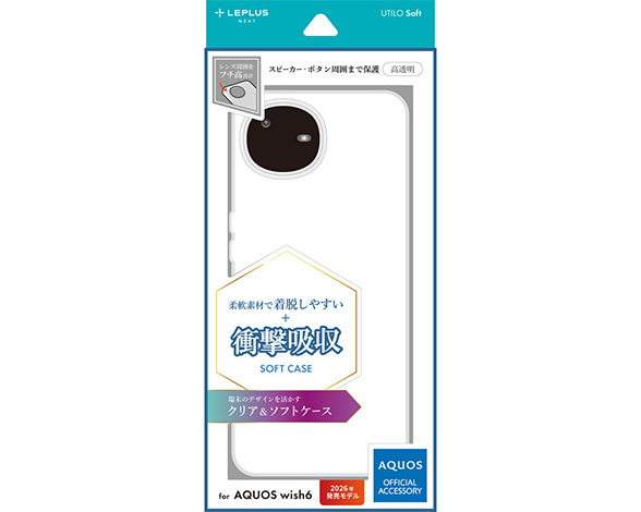 AQUOS wish6 ソフトケース 「UTILO Soft」 クリア 5