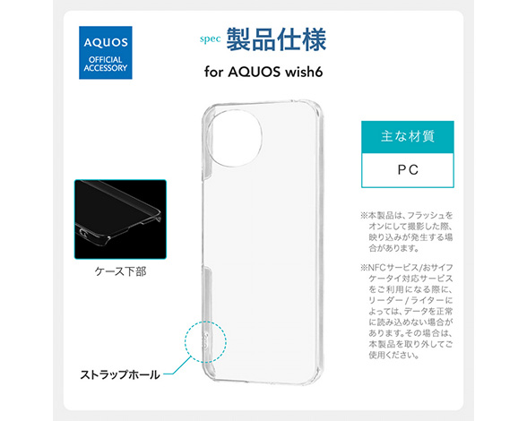 AQUOS wish6 ハードケース 「UTILO Hard」  クリア 4