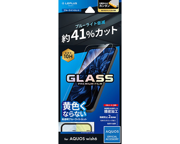 AQUOS wish6 ガラスフィルム 「GLASS PREMIUM FILM」スタンダードサイズ ブルーライトカット