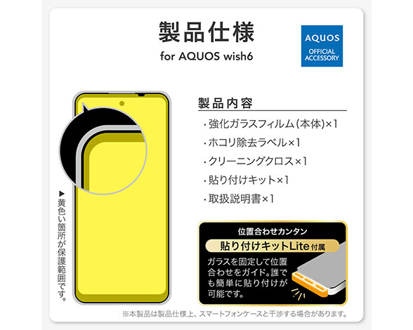 AQUOS wish6 ガラスフィルム 「GLASS PREMIUM FILM」スタンダードサイズ ブルーライトカット 5