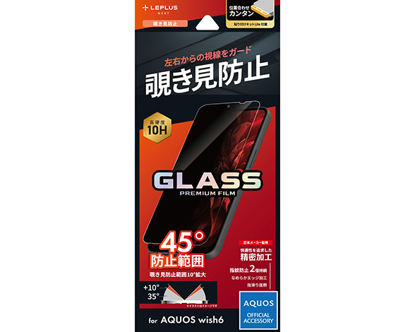 AQUOS wish6 ガラスフィルム 「GLASS PREMIUM FILM」スタンダードサイズ 覗き見防止
