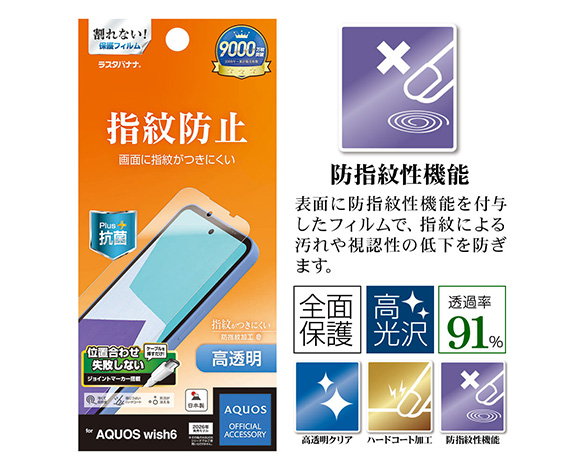 AQUOS wish6 専用フィルム 光沢防指紋 2